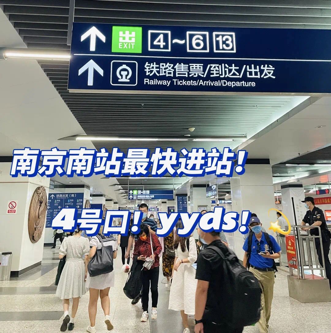 6分钟快速进站，南京南站狂奔指南
南京南站快速出发，一定首选南广场
北广场一般来