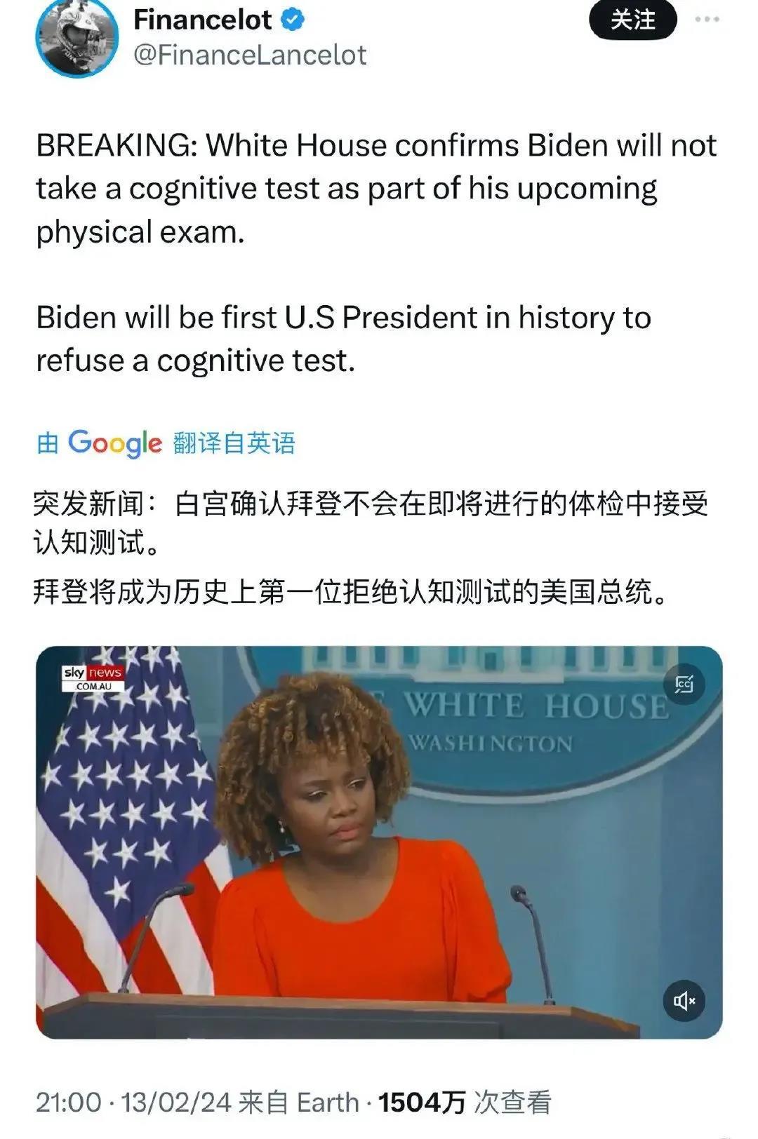 白宫：拜登总统将不会接受认知测试

他将是第一位不接受认知测试的总统。
据说是因