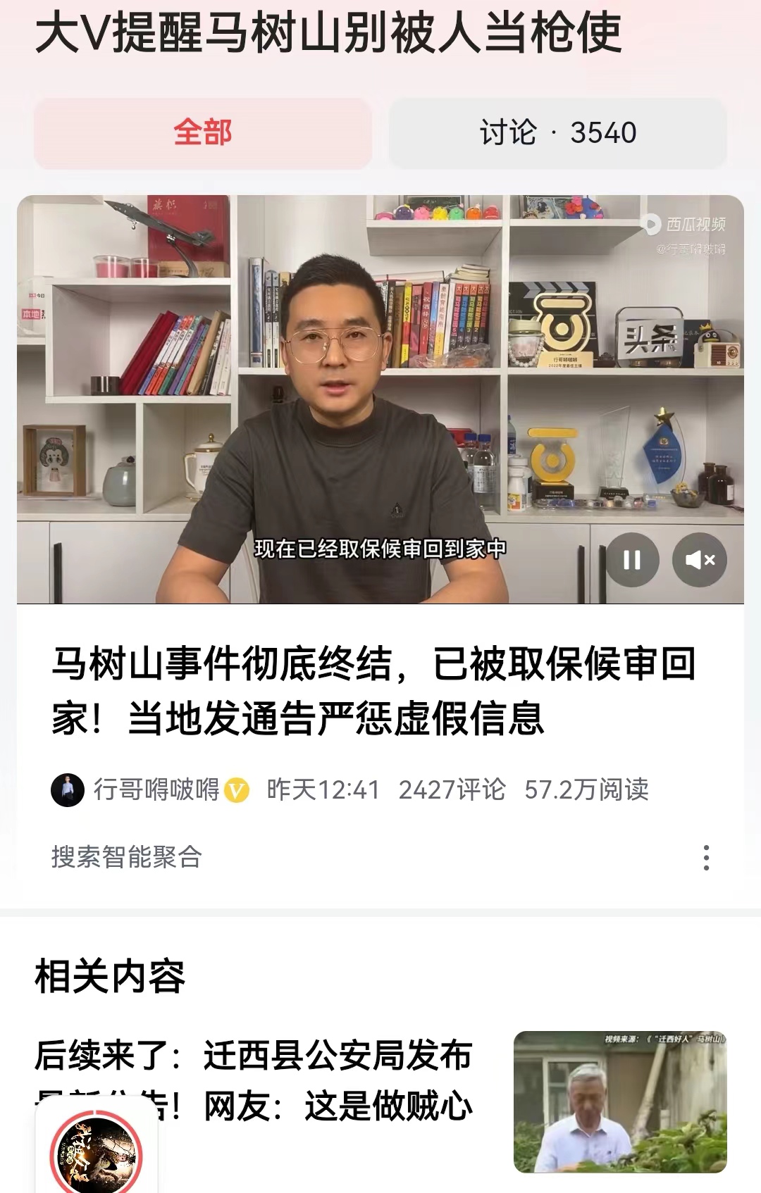 #大V提醒马树山别被人当枪使#有些自媒体作者一点法律常识都没有，就堂而皇之的在那