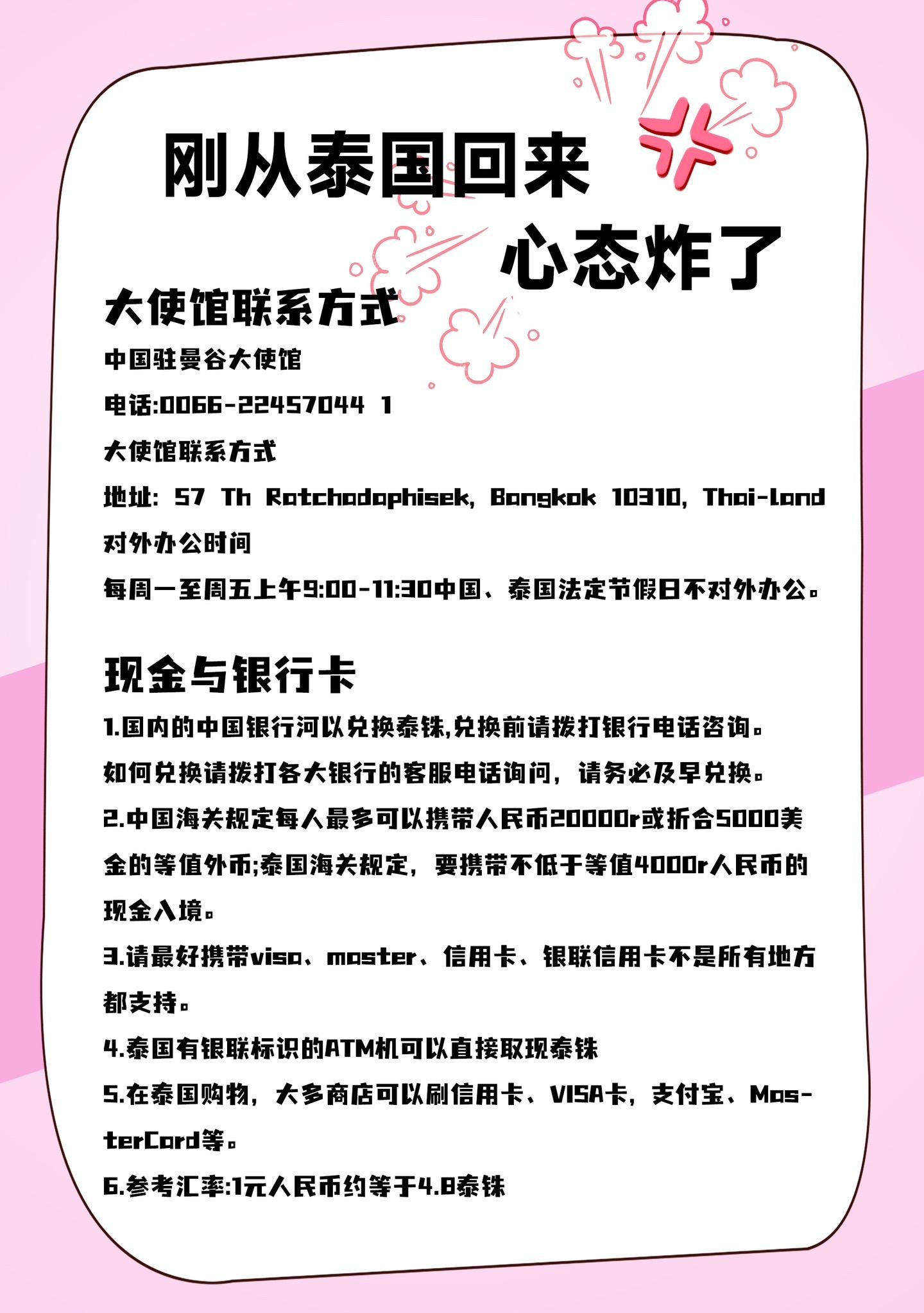 来泰国旅行|这些坑不要再踩了