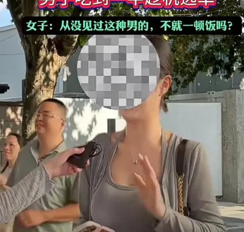 女子相亲一顿饭点了5000多，男子吃到一半趁机逃单。
女子：从没见过这种男的，不