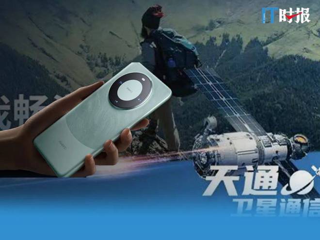 华为手机有卫星电话吗