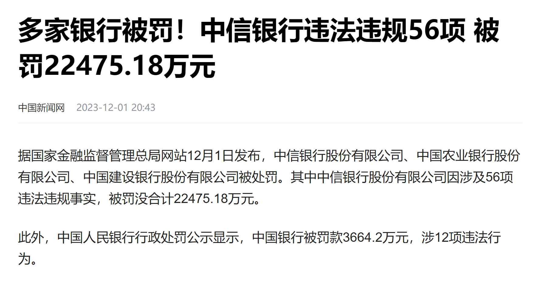 恒大暴雷后，又有多家银行被罚，最高罚2.24亿元，释放什么信号？

恒大暴雷以后