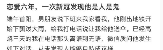 恋爱六年，一次新冠发现他是人是鬼 ​​​