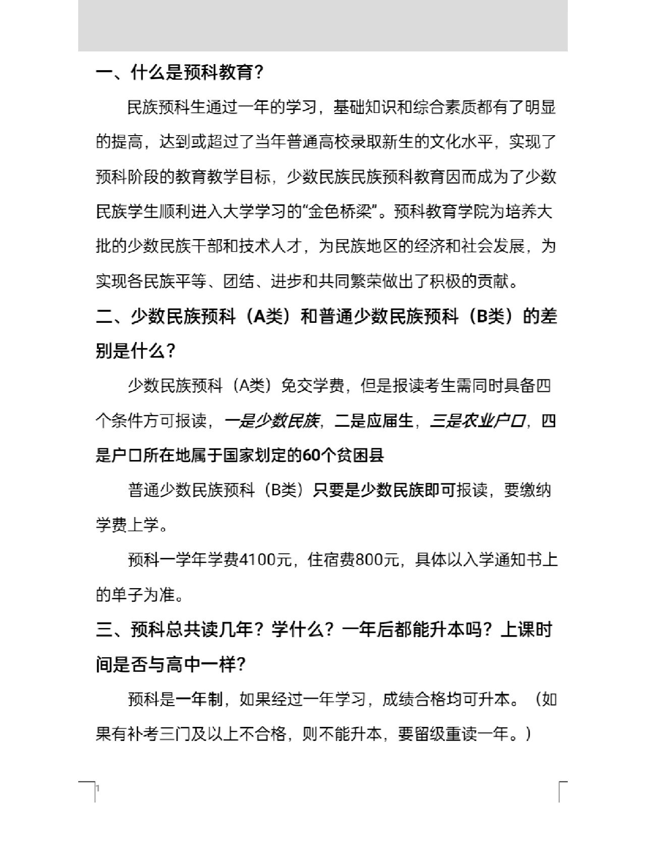 广西少数民族预科班#本科预科班专业#