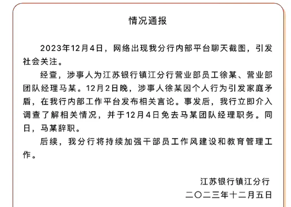 银行通报员工举报遭领导施压发生关系。果然和之前预料一样！两人这么长时间保持不正当