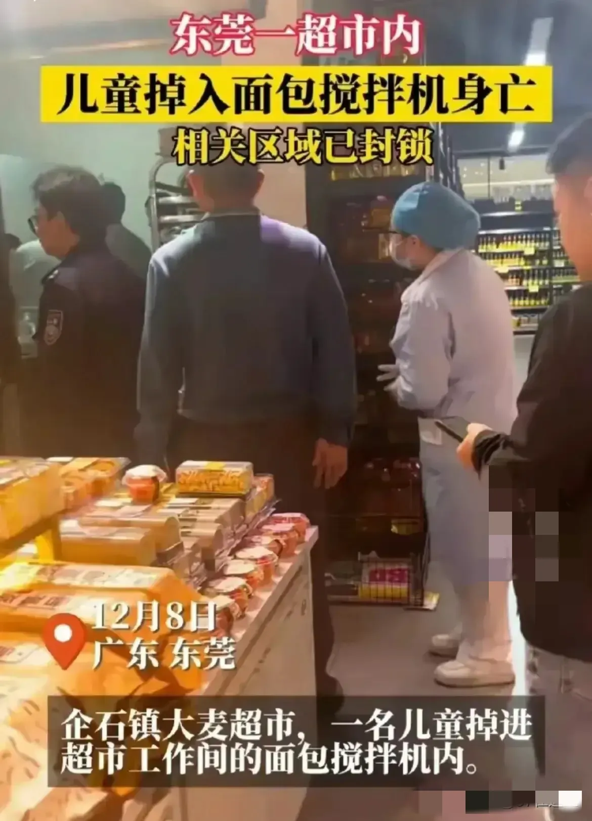 东莞2岁孩子掉进搅面机身亡后续来了，很多人都在指责家长去干什么了？原来父母是这家