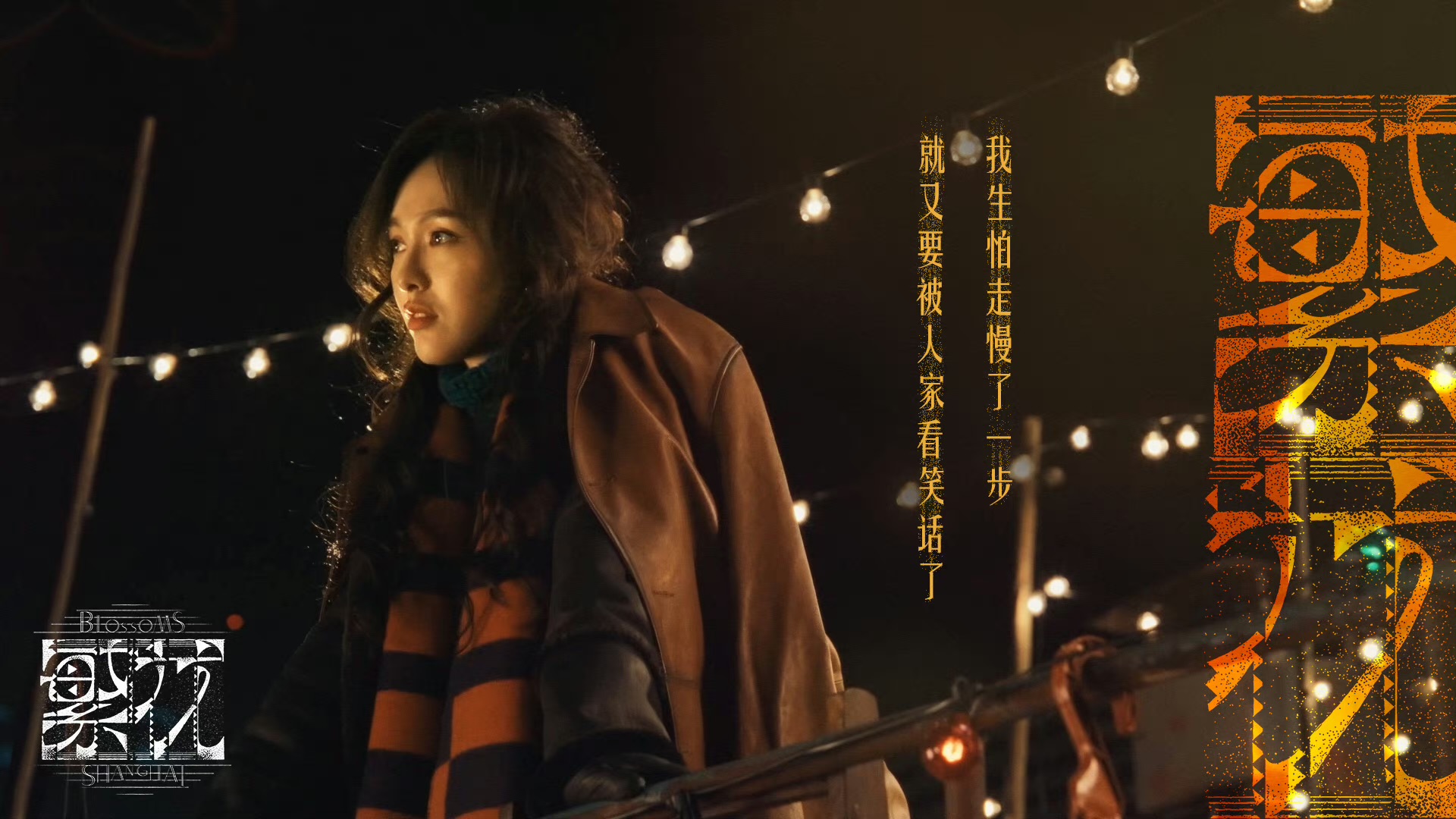 85花即将霸屏？！唐嫣携《繁花》赢得开门红，谁才会是24年最大赢家？