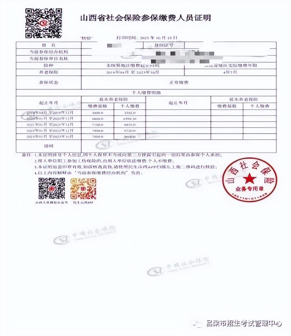 部门出具的2023年连续3个月的社保（含养老保险、医疗保险等）缴纳证明；
