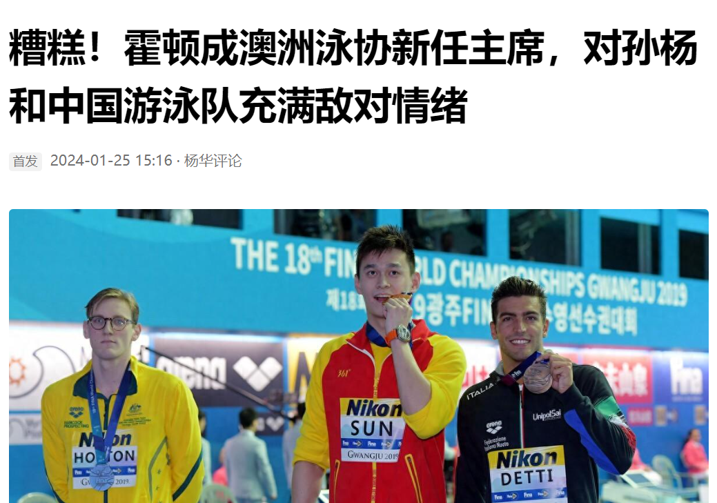 根据独家第一手消息，澳大利亚游泳名将霍顿在退役之后将会担任新一届澳大利亚游泳协会
