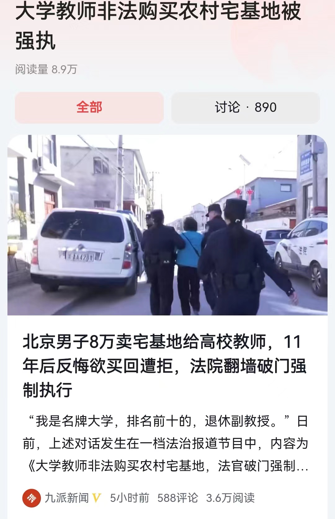 #大学教师非法购买农村宅基地被强执#我们到现在都没有开放农村宅基地的市场化流通，