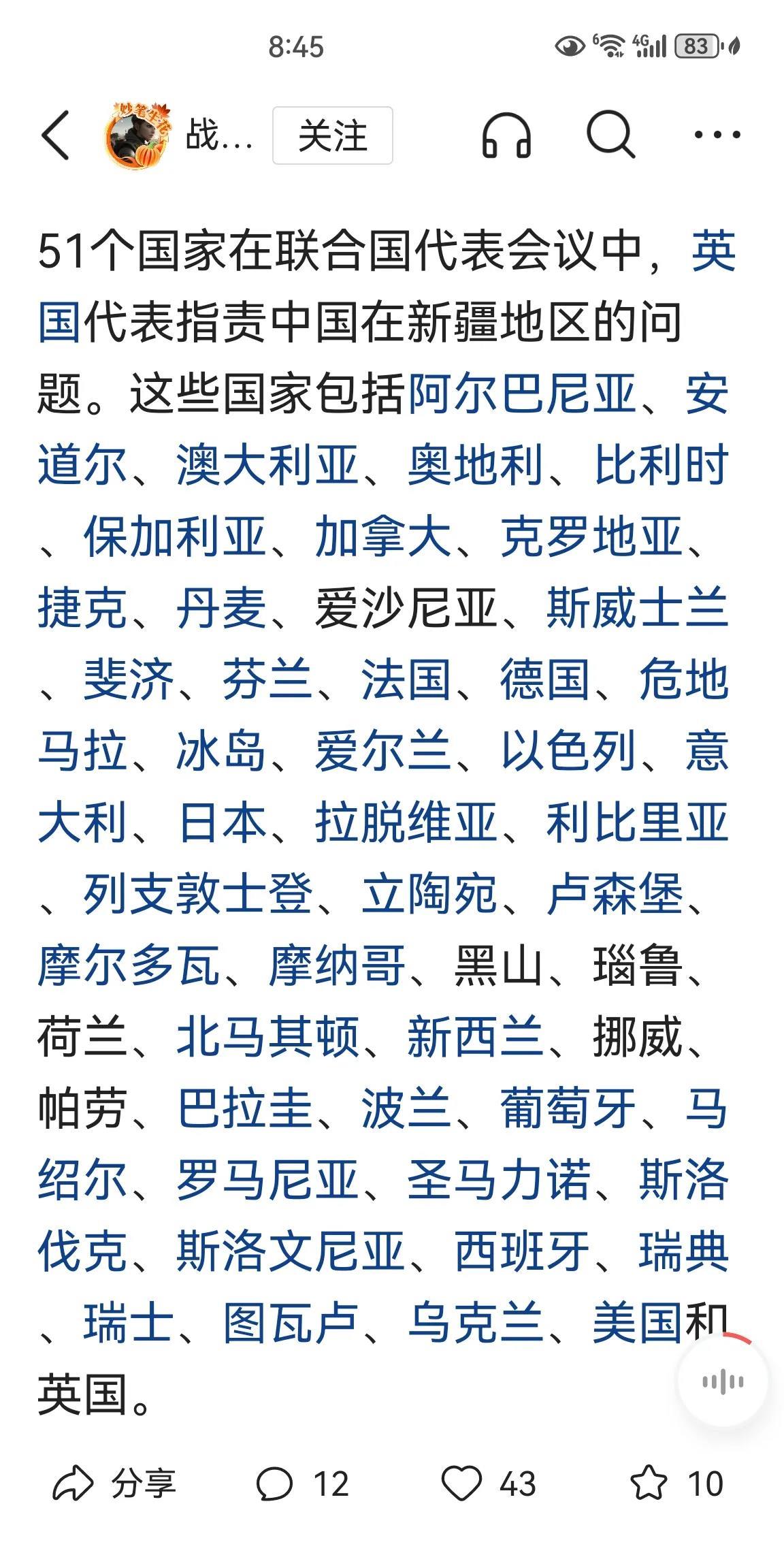 好好记住这个名单里的国家，他们永远不会是我们朋友，都是美国的帮凶。如果中美有事他