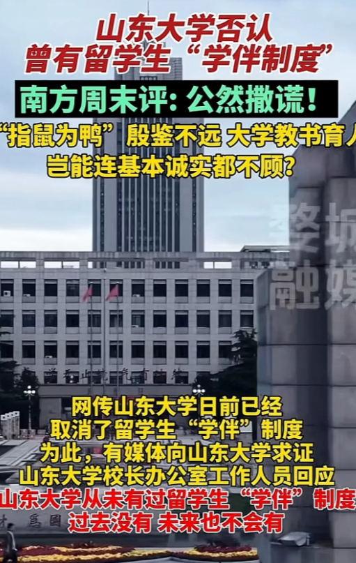 这事就“打脸”了，山东大学否认曾有留学生“伴读”，官方媒体怒怼“公然撒谎”，这事