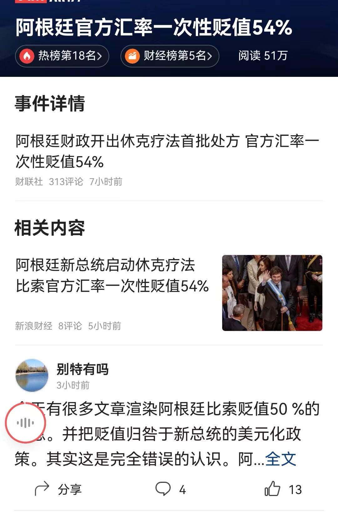 #阿根廷官方汇率一次性贬值54%# 不知道我们援助阿根廷的款项，未来是要求阿根廷
