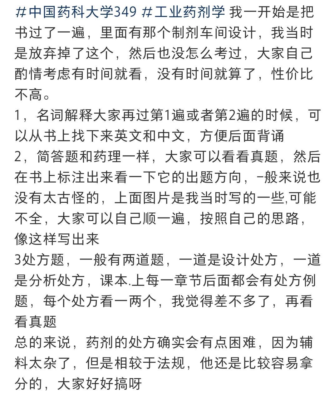 中国药科大学349初试#中国药科大学#