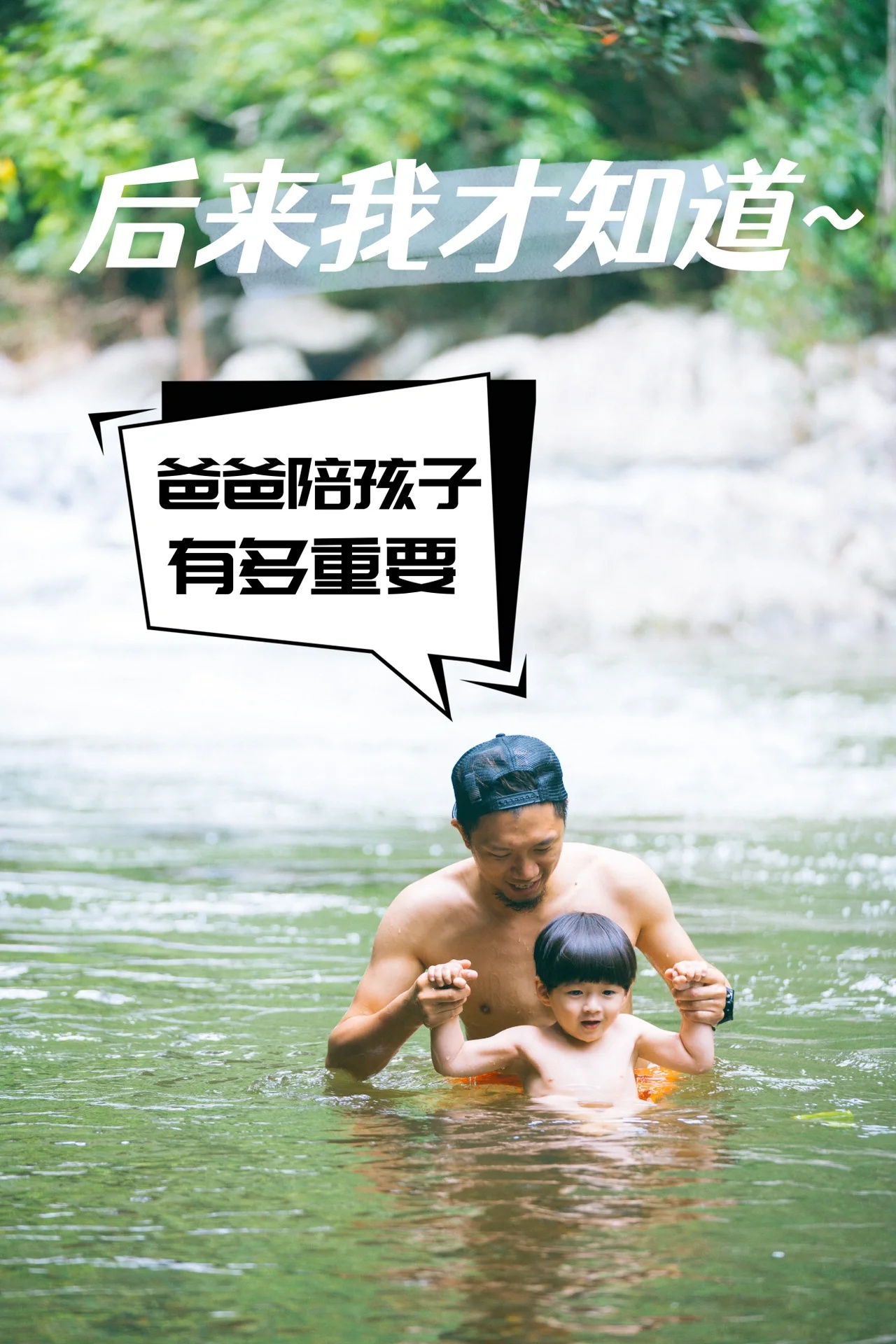 后来我才知道｜爸爸陪孩子有多重要