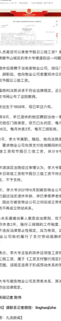 河南鹤壁，6旬大爷在某物业公司当保安，每个月工资1500元，月休2天，干了大半年