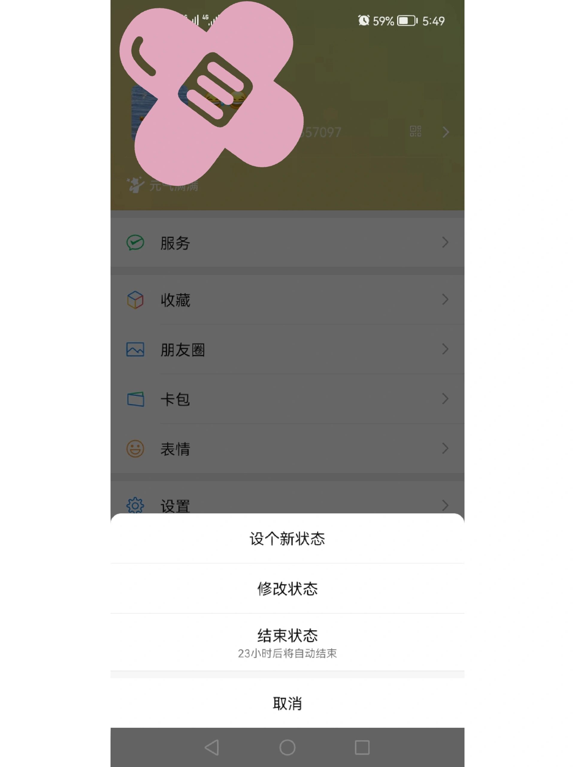 微信状态取消#微信状态怎么删除#