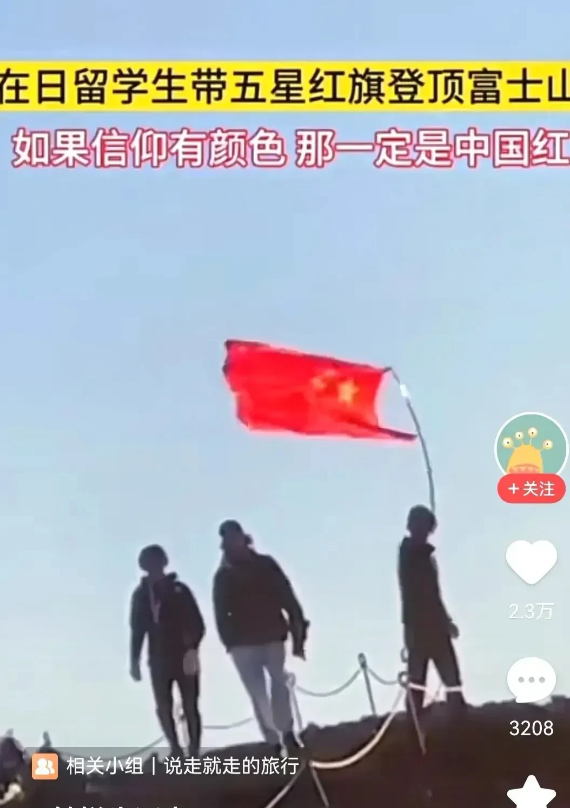 有没有懂法律的朋友？
在日本富士山打五星红旗的爱国留学设生会不会被日本以寻衅滋事