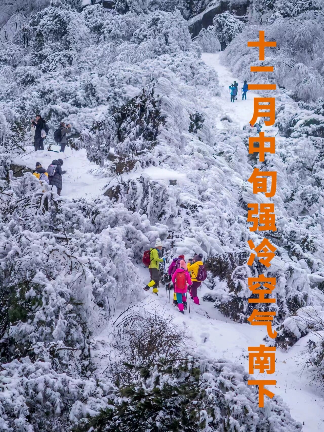 12月中旬强冷空气南下，周边赏雪地推荐