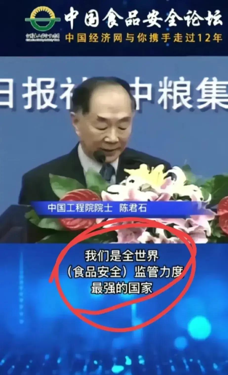 中国工程院院士陈君石说的确实是真的，他说：我们是全世界（食品安全）监管力度最强的