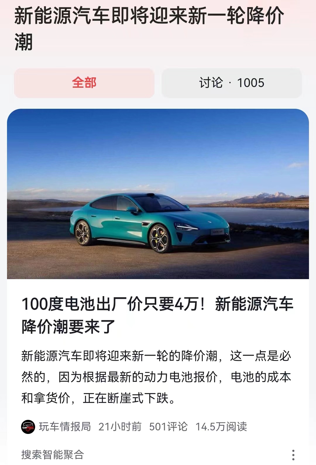 #新能源汽车即将迎来新一轮降价潮#随着新能源汽车下半场淘汰赛的开始，也随着新能源