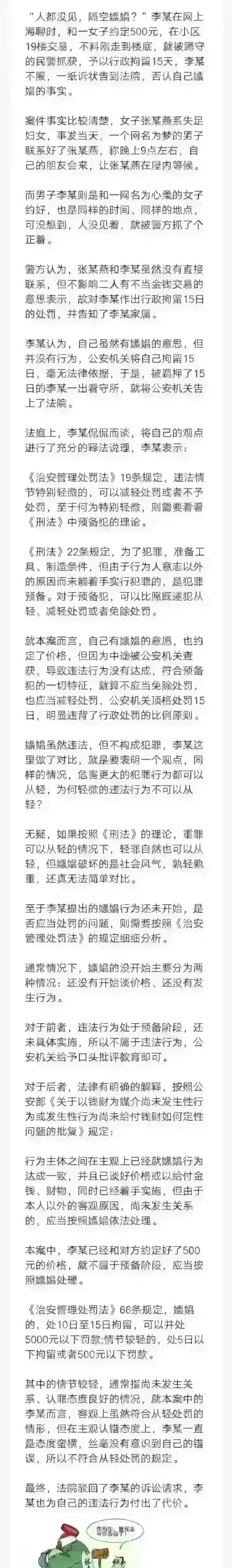 “人都没见，隔空嫖娼？”李某在网上海聊时，和一女子约定500元，在小区19楼交易