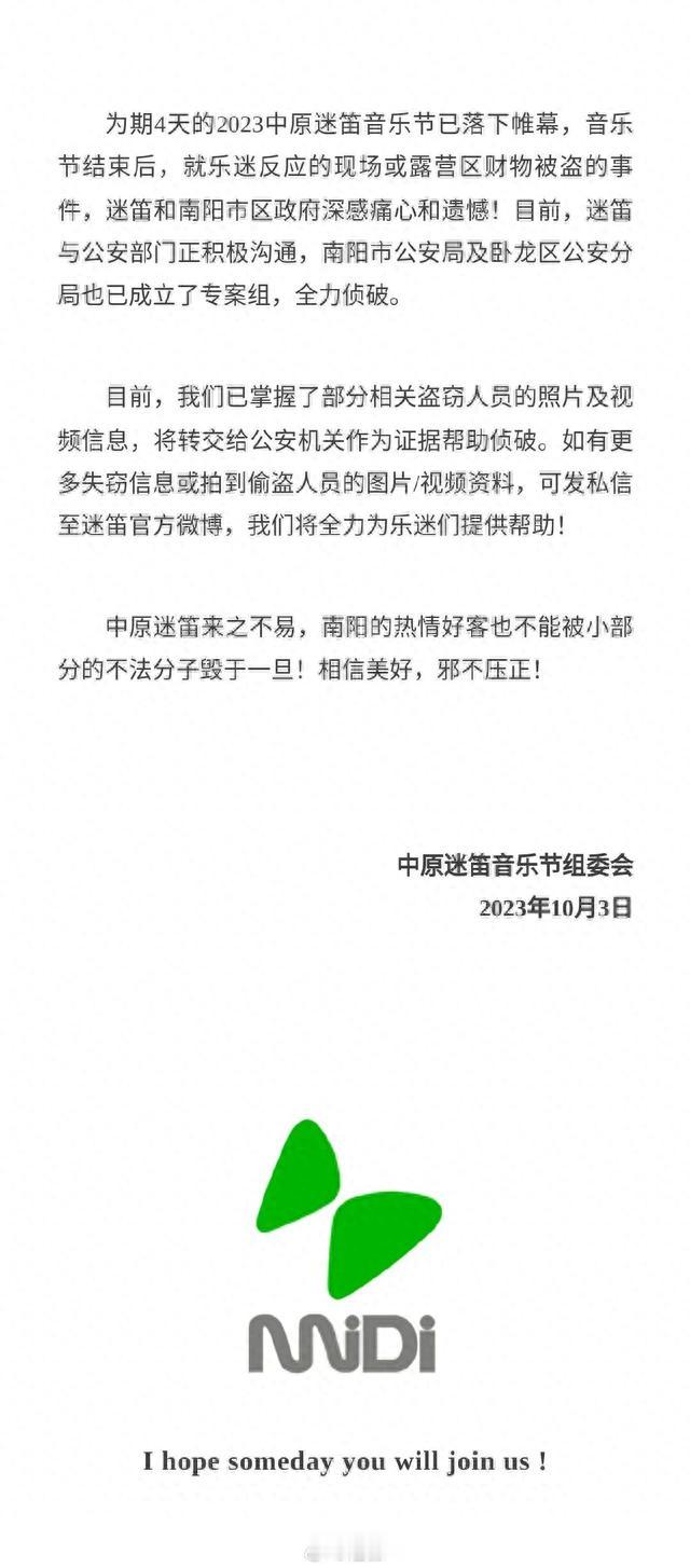 乐迷参与音乐节资产被盗，秋裤都被偷了