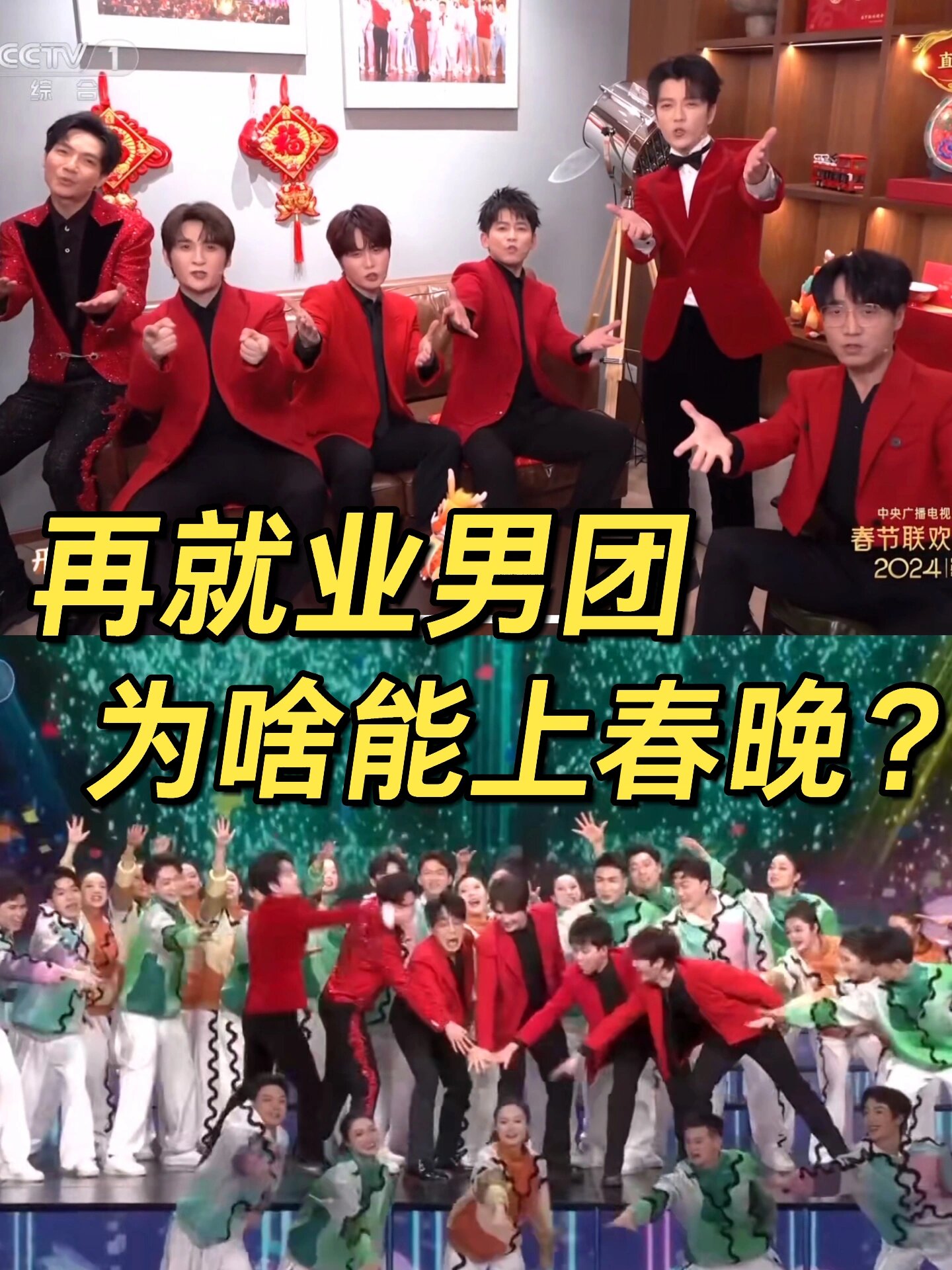 拆解0713再就业男团实现春晚梦的原因