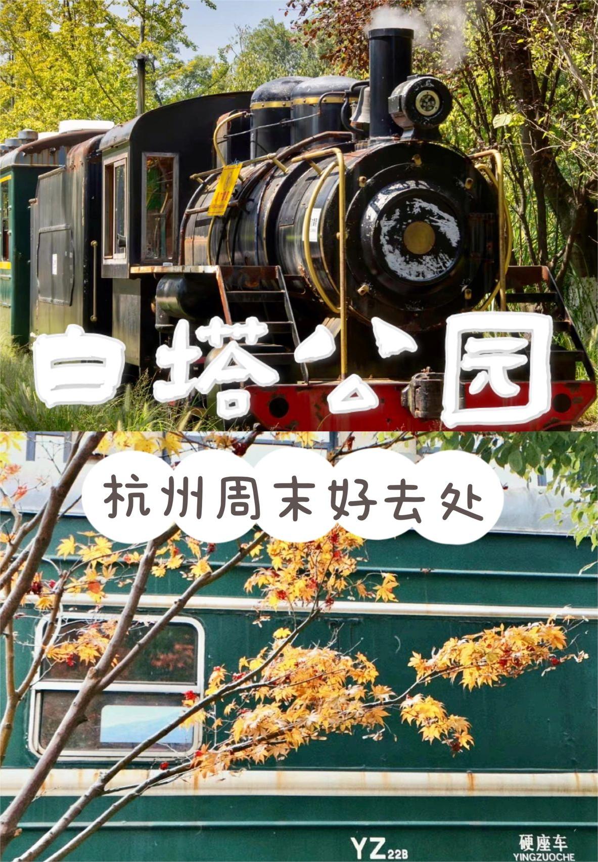 杭州白塔公园|杭州周末好去处|小众景点