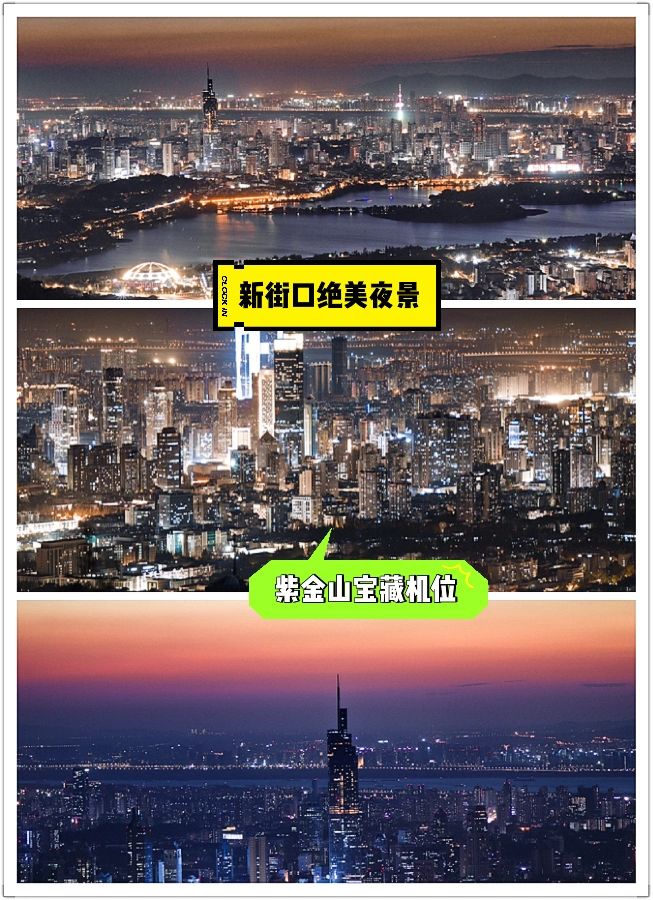 紫金山｜南京机位｜爬山徒步｜旅行攻略