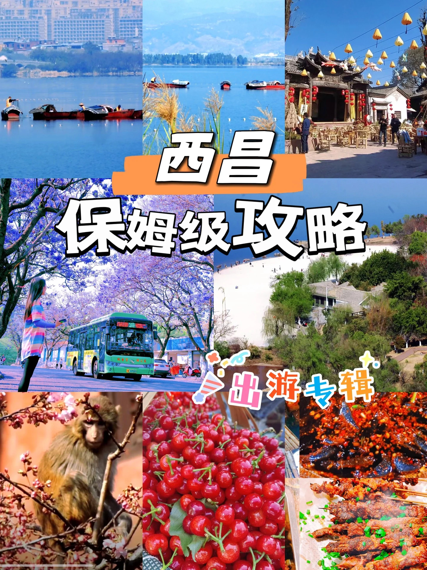 西昌游｜保姆级畅玩攻略！吃喝玩乐大满贯
