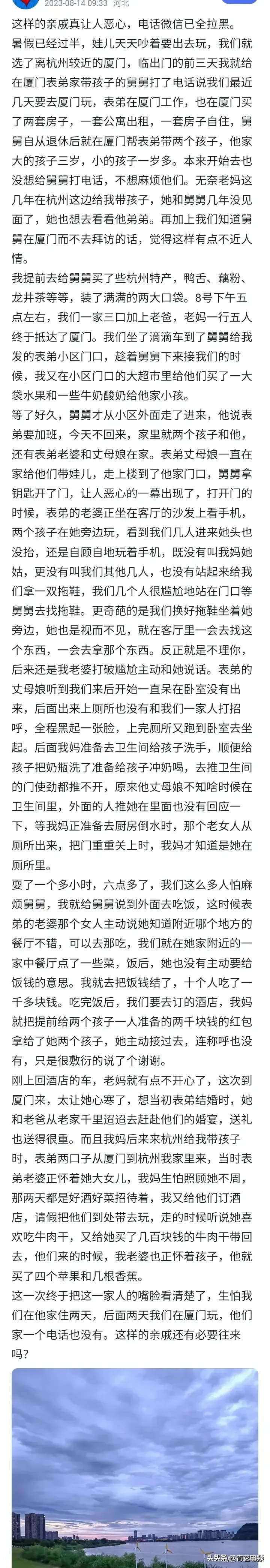 这样的亲戚真的让人恶心，电话微信已经全部拉黑。去厦门旅游，去表弟家拜访，当舅舅打