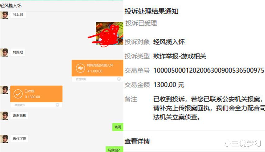 梦幻西游：线下被骗找回了，转账后对订单申诉，要求撤回转账
