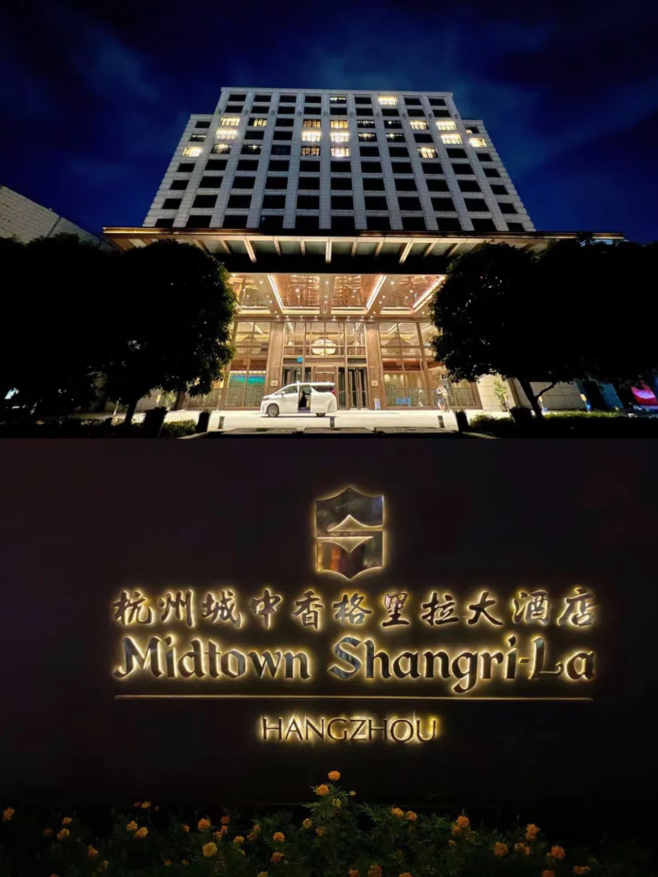 解锁杭州|城中香格里拉酒店