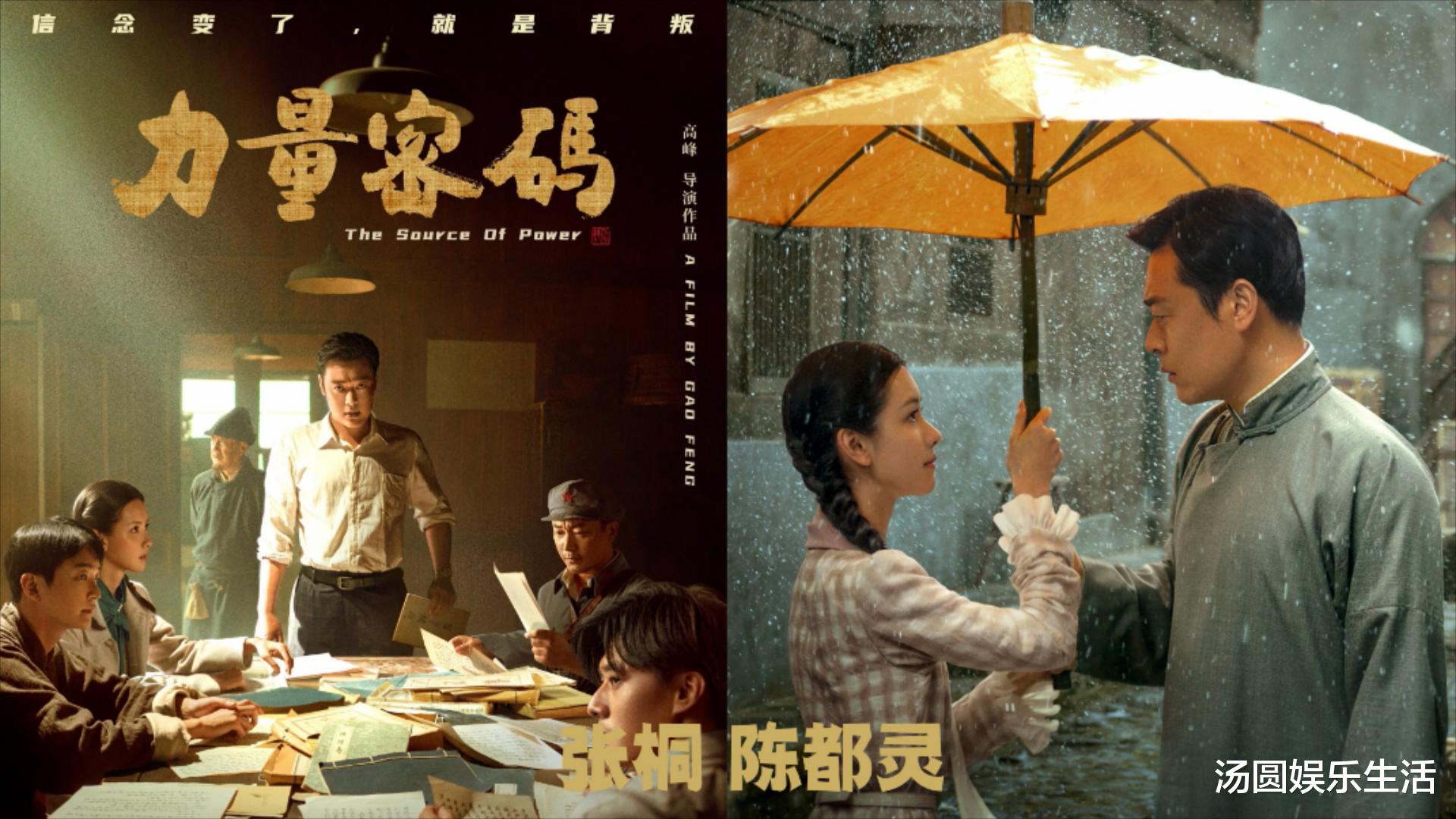 张桐、陈都灵电影《力量密码》定档7月1日，心怀信仰和理想前行是真的还是假的？