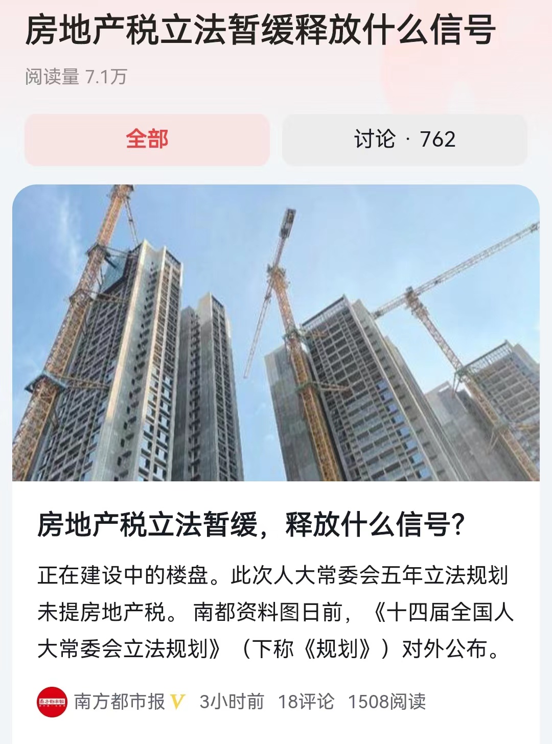 #房地产税立法暂缓释放什么信号#这就是个好事啊，最少说明在2028年3月之前，房