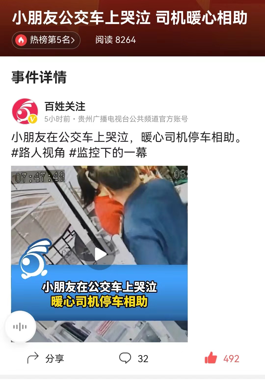 #小朋友公交车上哭泣 司机暖心相助# 有时候来自普通老百姓一点一滴的关爱，才更加