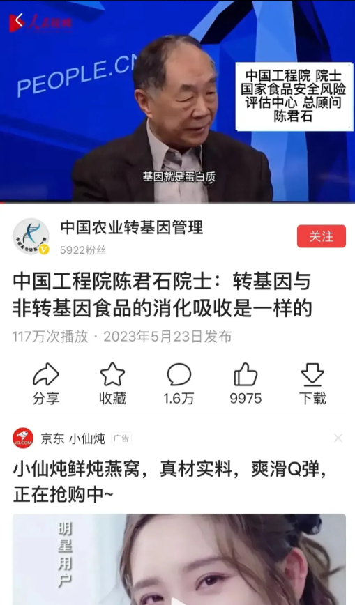 吃转基因食品是否有害？专家最新的意见是无害。其实，验证方法很简单，开个直播，用转