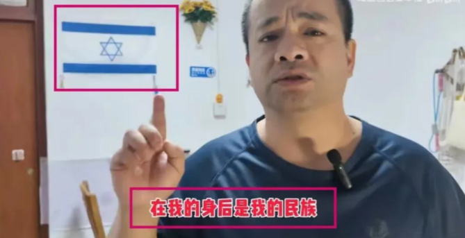 有一男子网名叫耀主爸爸要幸福（身后悬挂“以色列”国旗）说着福州口音的普通话发了个