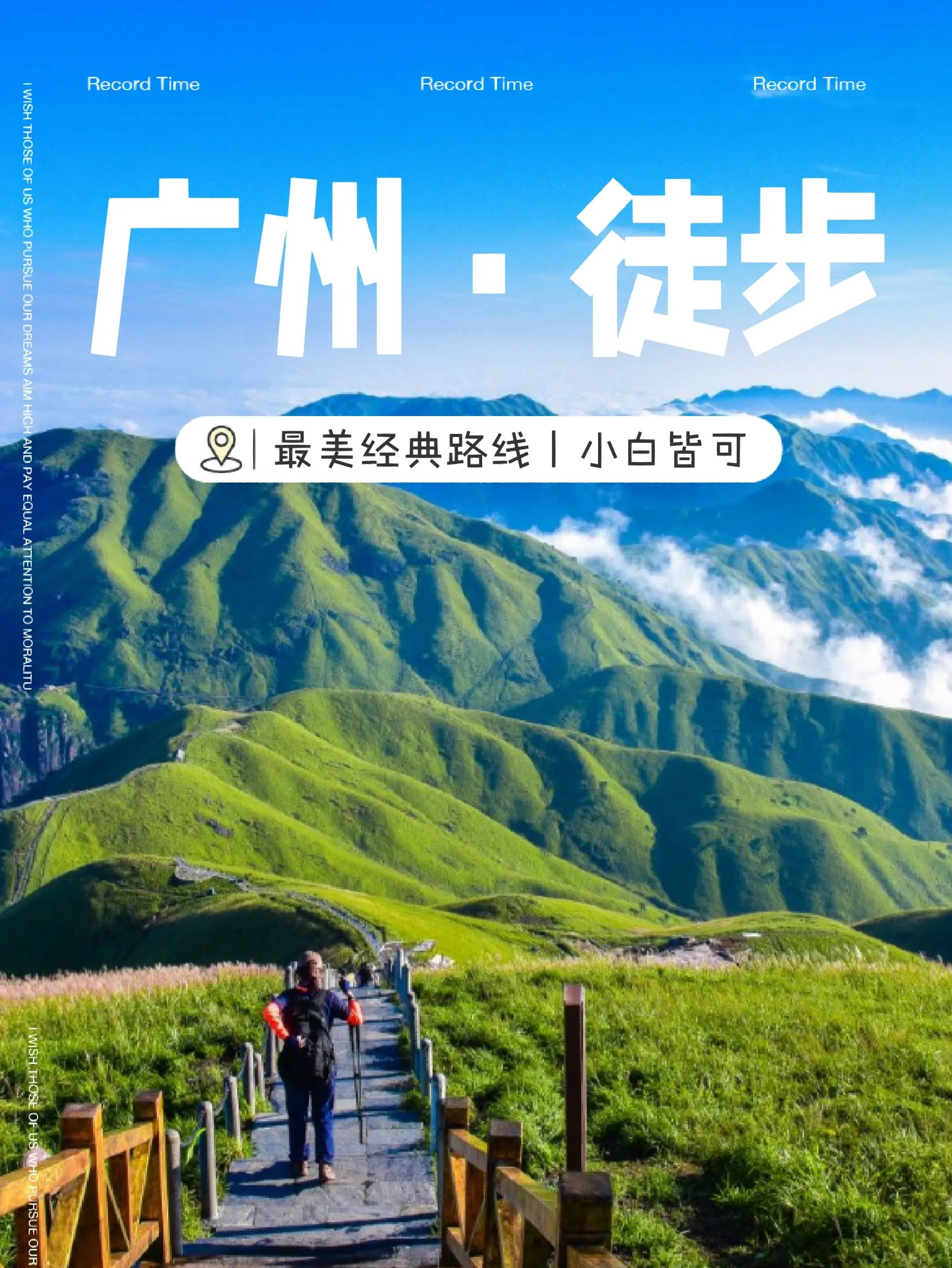 广州徒步｜小白都能打卡的7条宝藏路线