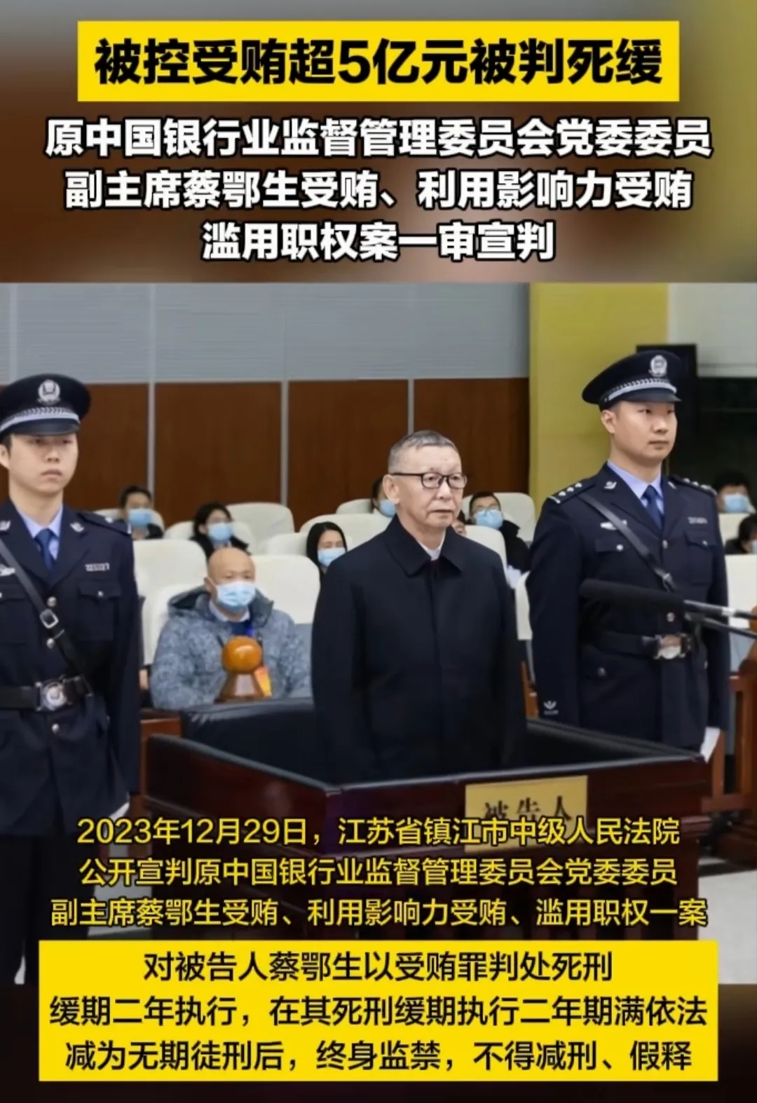 ​大快人心！蔡某某被判处死刑缓期执行，即使后续改为无期徒刑，他也将终身监禁，不得