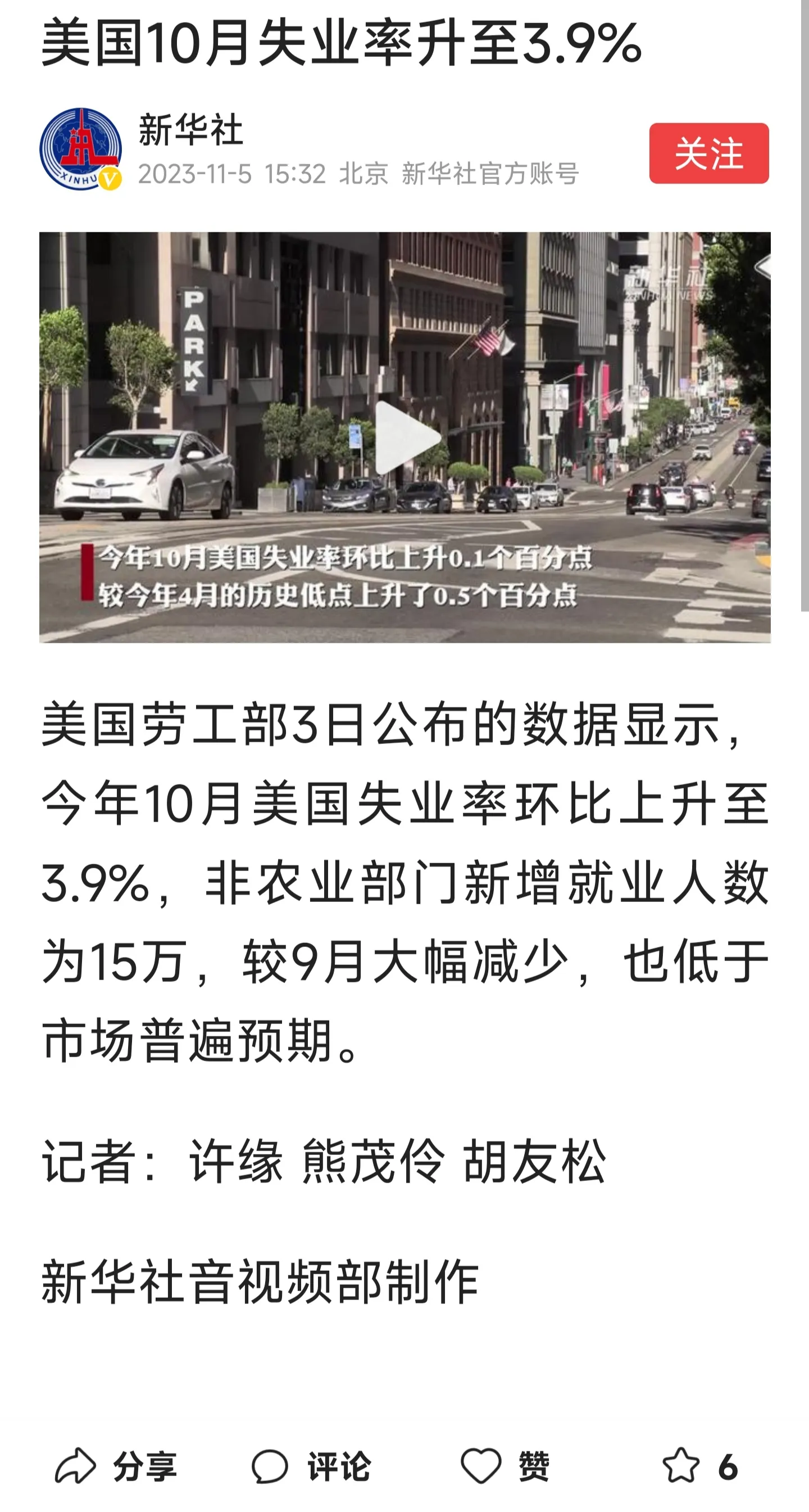 崩溃了！失业率竟然高达3.9％！
新华社：美国公布了10月的失业率，竟然高达3.