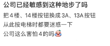 公司已经敏感到这种地步了吗 ​​​