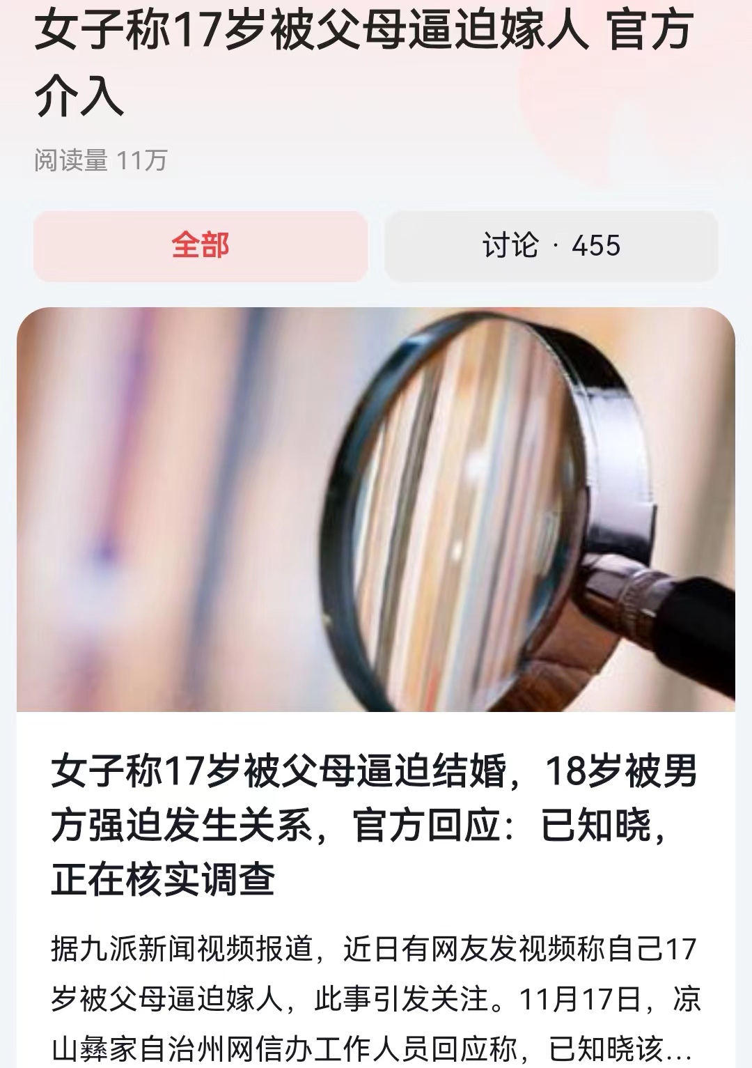 #女子称17岁被父母逼迫嫁人 官方介入#没太明白这名22岁的女子，举着身份证想表