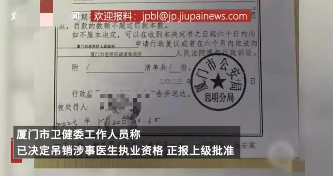 黄女士和其男朋友的请求，决定吊销涉事医生的执业资格，正报上级批准。