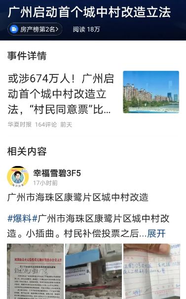 立法容易，改造难！

广州城中村改造立法了，全国首个。

广州成为第一个吃螃蟹的