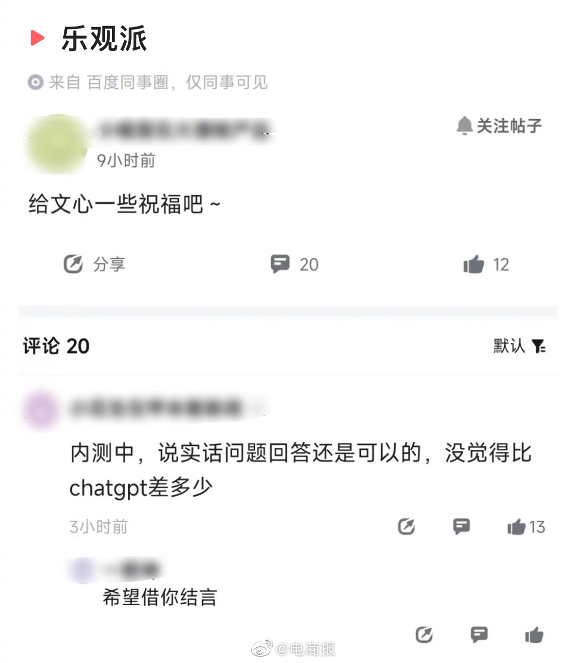百度文心一言发布在即，内部员工怎么看？