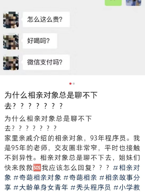小仙女吐槽相亲程序员

刷到这条小红书真的笑出声来了

怎么这么尬，有些男的没话