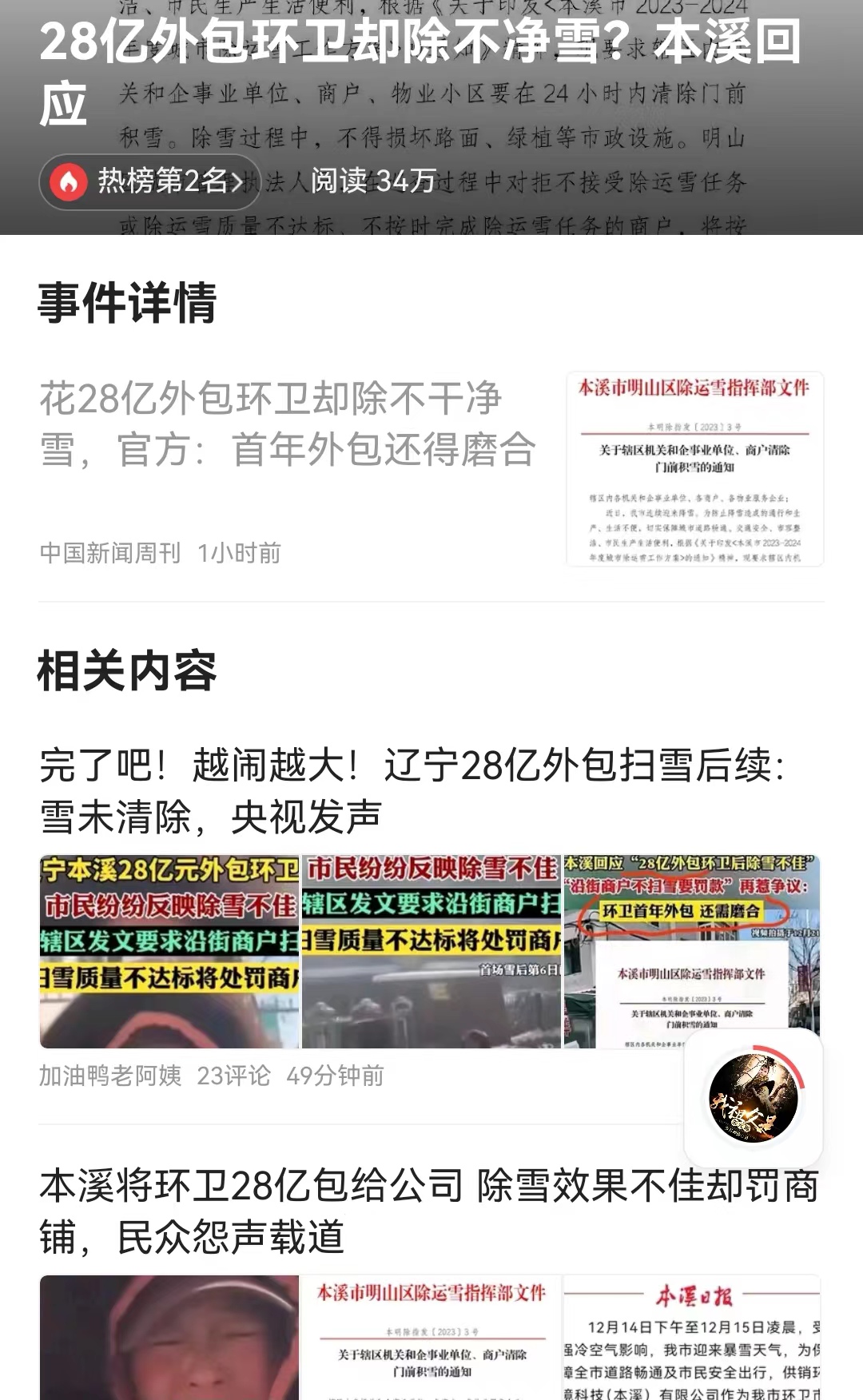 #28亿外包环卫却除不净雪？本溪回应# 首年合作，还需磨合，这个解释倒是合情合理